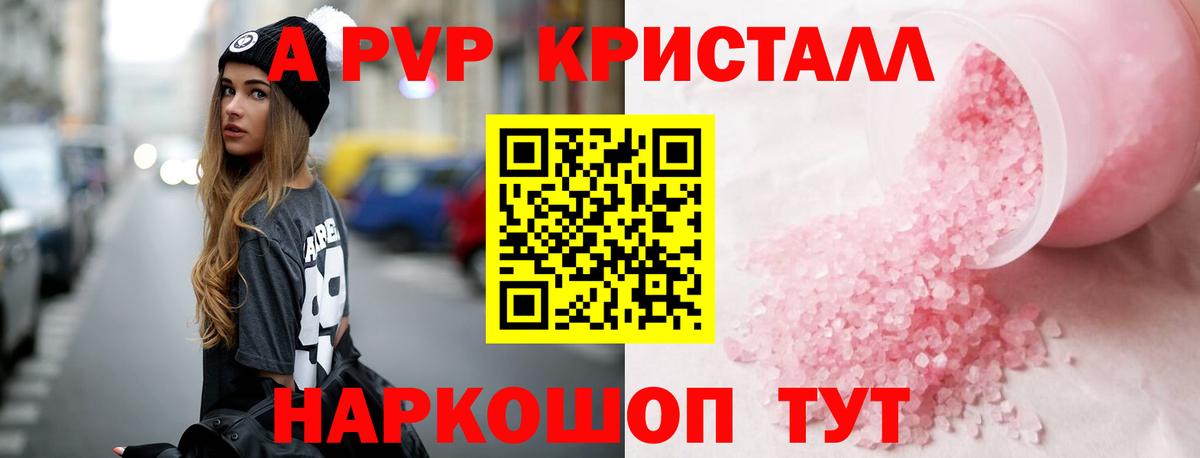 A-PVP VHQ Санкт-Петербург