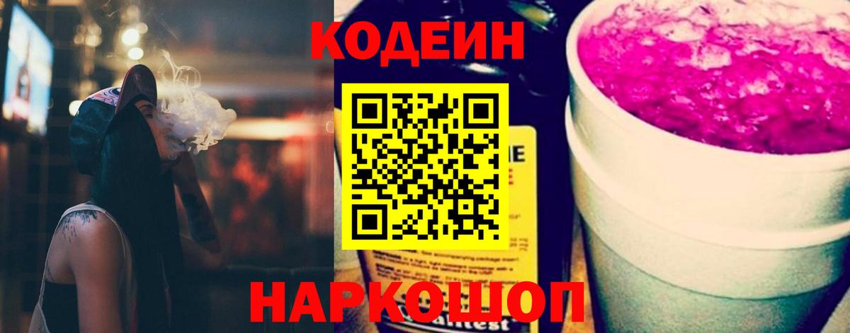 Санкт-Петербург  Кодеиновый сироп Lean Purple Drank  Вход с VPN  Кодеин напиток Lean (лин) 